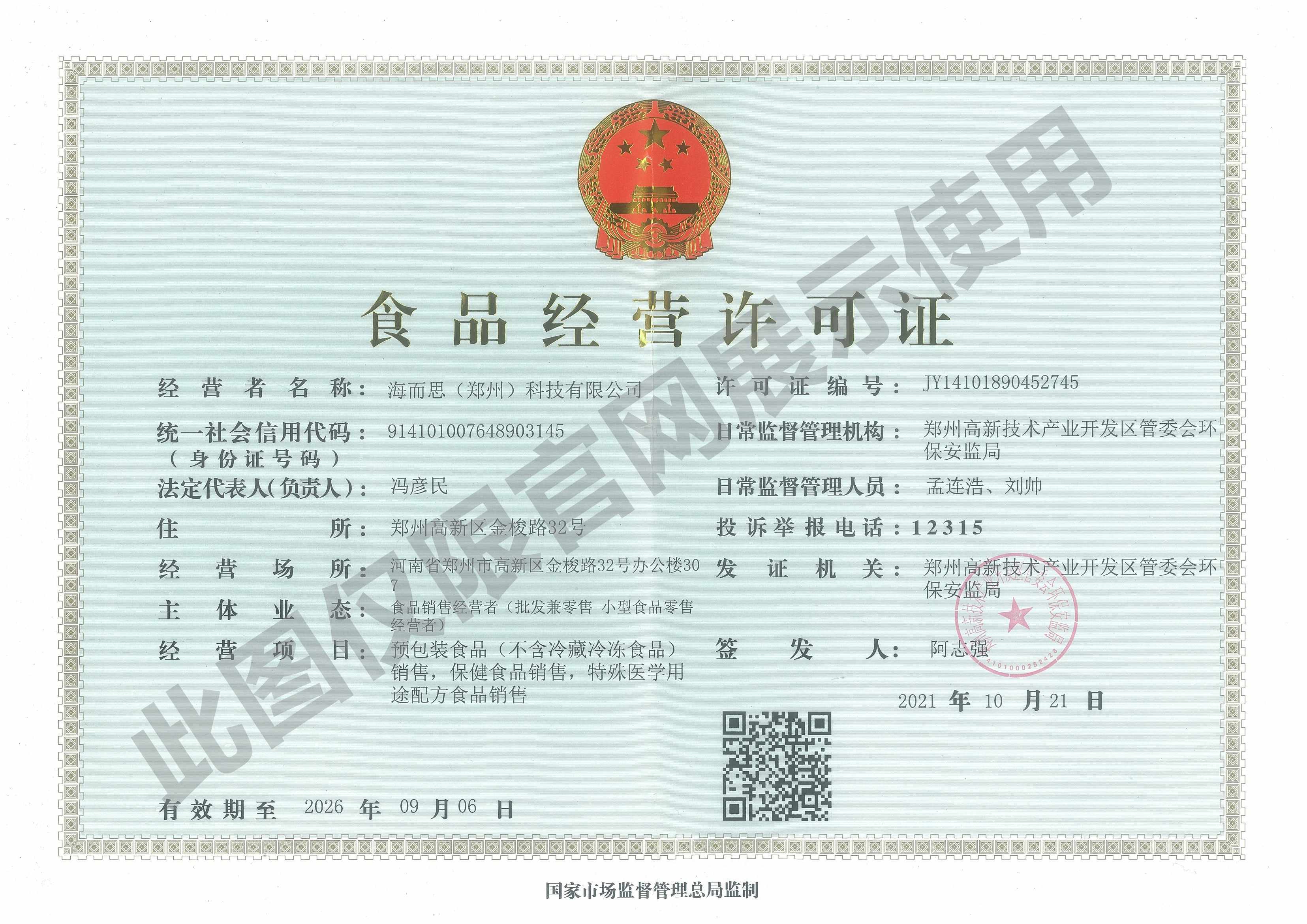 食品經(jīng)營(yíng)許可證