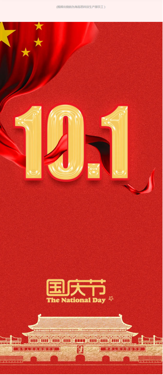 喜迎國慶-_-錦繡中華，盛世華誕_04