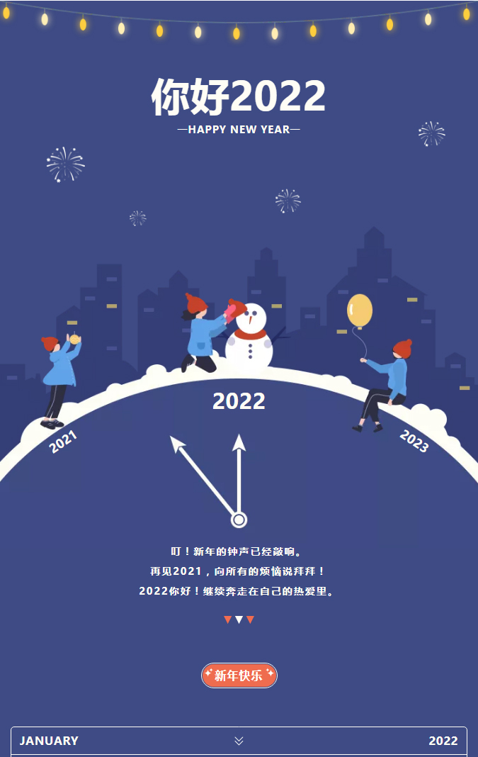 海而思全體員工祝大家元旦快樂！_01