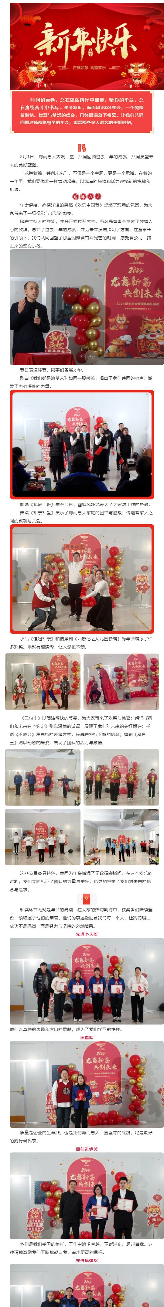 龍舞新篇，共創(chuàng)未來 _ 海而思2024年會圓滿落幕！_壹伴長圖1