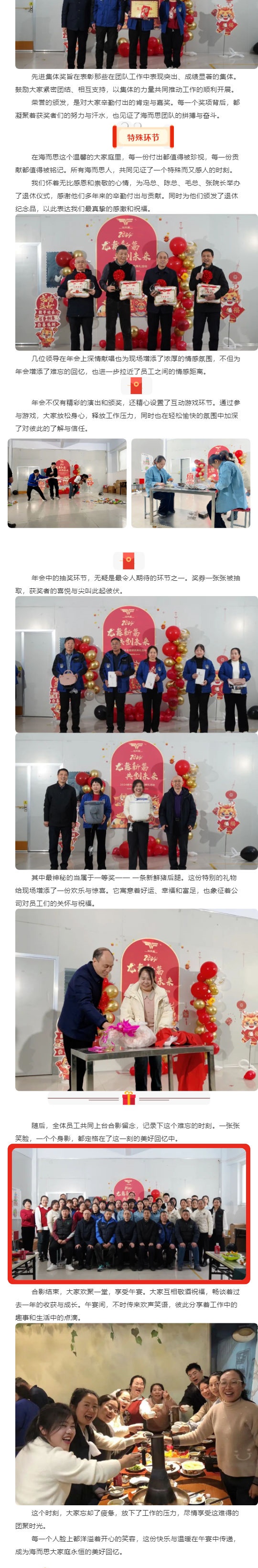 龍舞新篇，共創(chuàng)未來 _ 海而思2024年會圓滿落幕！_壹伴長圖2