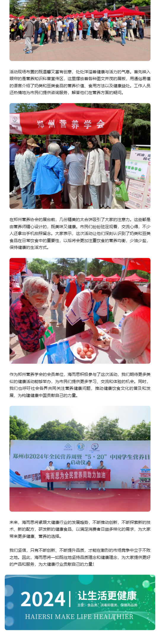 海而思為“2024全民營(yíng)養(yǎng)周”助力加油！_壹伴長(zhǎng)圖2