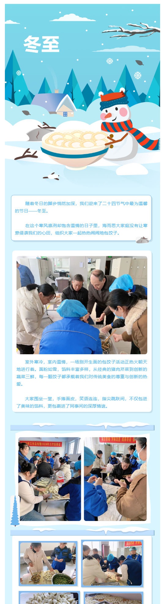 冬至溫情聚，海而思共“餃”歡樂時光_壹伴長圖1